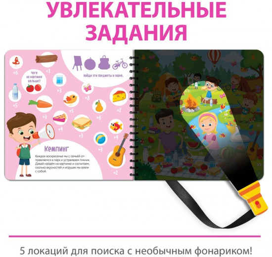Секретная книга с волшебным фонариком «Найди и сосчитай с Вилли»
