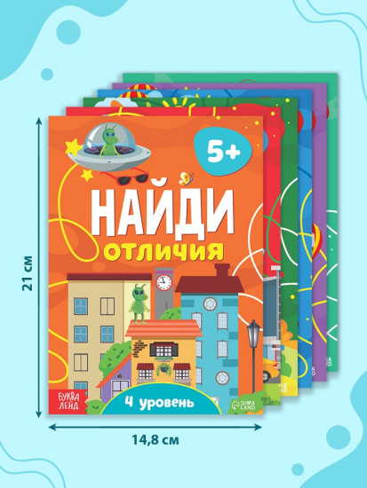 Набор книг «Найди отличия»