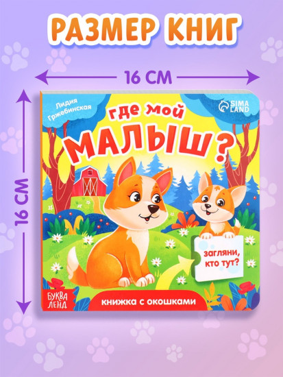 Набор книжек картонных с окошками