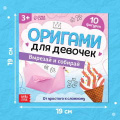 Книга-оригами «Для девочек» - Фото 1