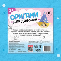 Книга-оригами «Для девочек» - Фото 6