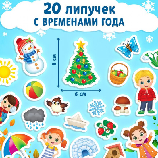 Книжка с липучками «Зима, весна, лето, осень»