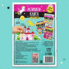 Активити-книга со скретч-слоем «Для девочек» - Фото 5