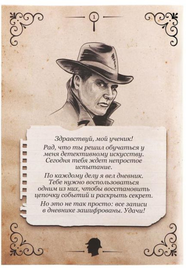 Книга-квест «Дневник детектива»