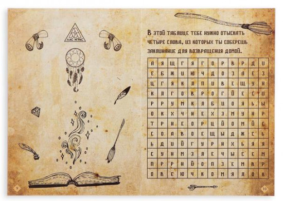 Книга квест-игра «Путешествие в сказку