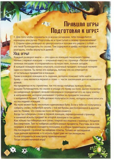 Книга квест-игра «Путешествие в сказку