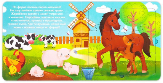 Книга картонная с пазлами «Мамы и детки»