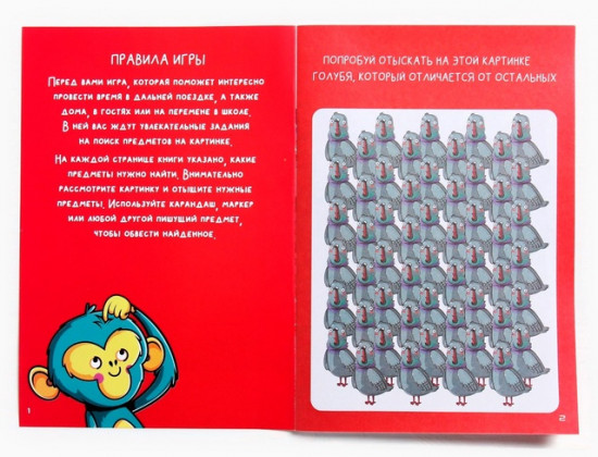 Книга-игра «Чем занять ребёнка? Найди меня»