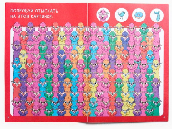 Книга-игра «Чем занять ребёнка? Найди меня»