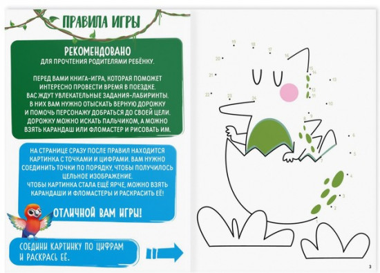 Книга-игра «Чем занять ребёнка. Весёлые лабиринты». Часть 2