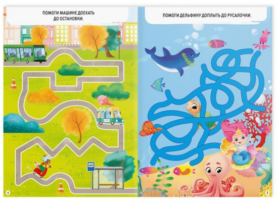 Книга-игра «Чем занять ребёнка. Весёлые лабиринты». Часть 2