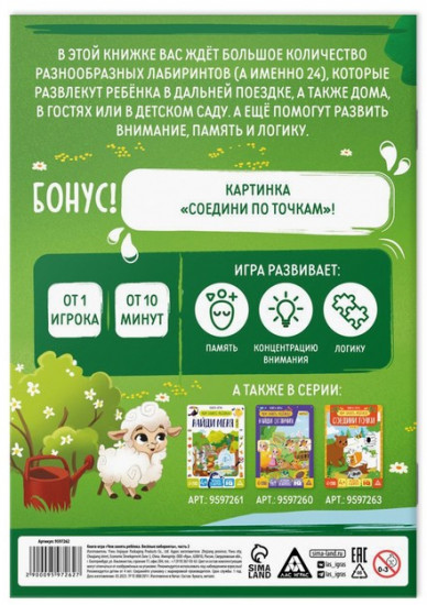Книга-игра «Чем занять ребёнка. Весёлые лабиринты». Часть 2