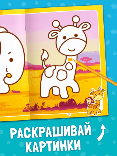 Книга-игра «Чем занять ребёнка? Соедини точки»