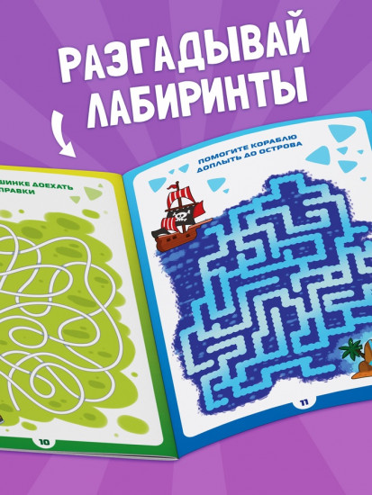 Набор книг-игр «Чем занять ребёнка?»
