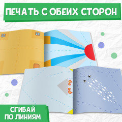 Книга-оригами «Для мальчиков» - Фото 3