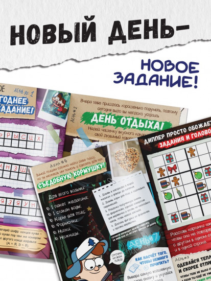 Адвент-календарь с заданиями «Гравити Фолз»