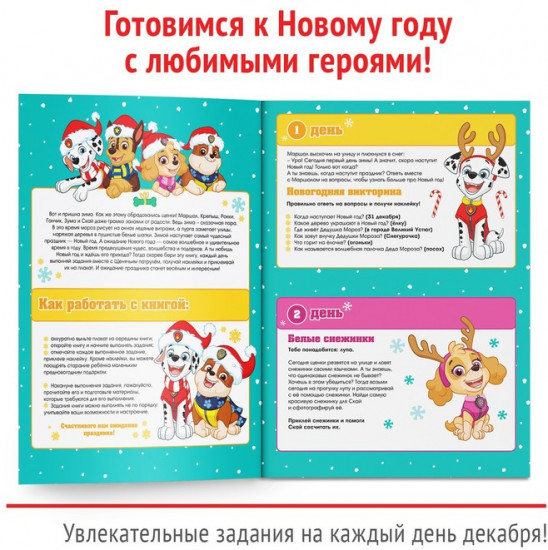 Адвент-календарь с наклейками «Новый год идёт, щенки, вперёд! Щенячий патруль»