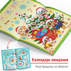 Адвент-календарь с наклейками «Новый год идёт, щенки, вперёд! Щенячий патруль» - Фото 3