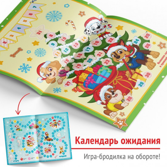 Адвент-календарь с наклейками «Новый год идёт, щенки, вперёд! Щенячий патруль»