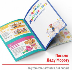 Адвент-календарь с наклейками «Новый год идёт, щенки, вперёд! Щенячий патруль» - Фото 4