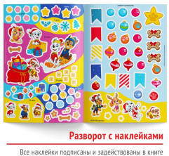 Адвент-календарь с наклейками «Новый год идёт, щенки, вперёд! Щенячий патруль» - Фото 5