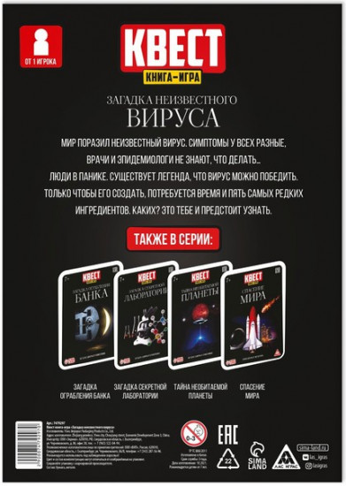 Квест книга-игра «Загадка неизвестного вируса», 26 страниц, 7+