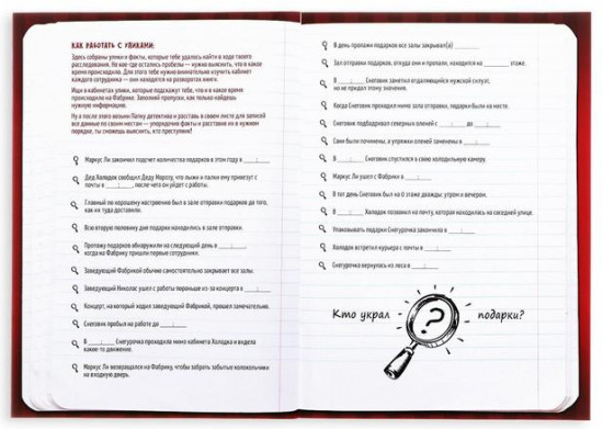 Квест-книга игра «Спасение Нового года»