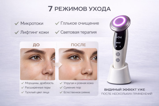 Массажер для лица RF EMS LED