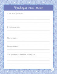 Дневничок дружбы «Всё обо мне и моих друзьях» - Фото 2