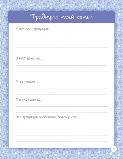 Дневничок дружбы «Всё обо мне и моих друзьях»