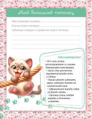 Дневничок дружбы «Всё обо мне и моих друзьях» - Фото 3