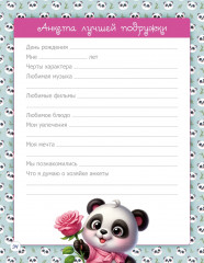 Дневничок дружбы «Всё обо мне и моих друзьях» - Фото 4