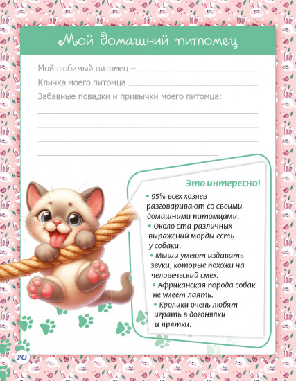 Крутая анкета для крутых девчонок