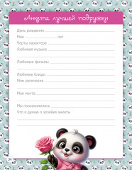 Крутая анкета для крутых девчонок - Фото 4