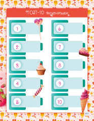 Альбом самой классной девочки на свете - Фото 6