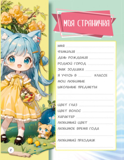 Анкета «Панда сохранит все твои тайны»