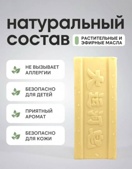 Хозяйственное отбеливающее чудо-мыло