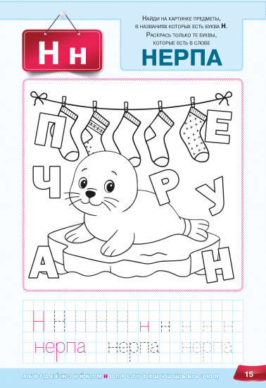Весёлые уроки. Найди буквы. Напиши слова. 5+