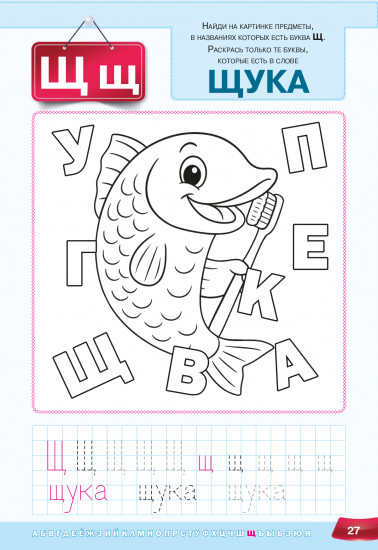 Весёлые уроки. Найди буквы. Напиши слова. 5+