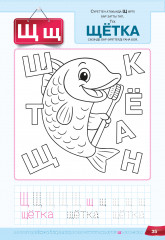 Көңілді сабақтар. Әріптерді тап. Сөздерді жаз. 5+ - Фото 3