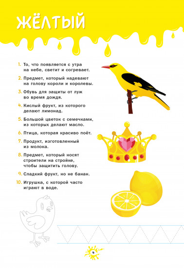 СуперМозг. Покажи и назови цвета. Для детей 3-4 лет