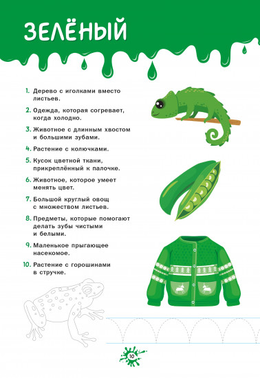 СуперМозг. Покажи и назови цвета. Для детей 3-4 лет