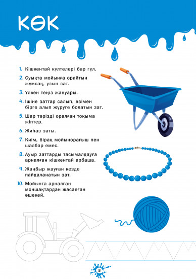 СуперМи. Түстерді көрсет те, ата. 3-4 жас