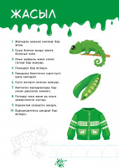 СуперМи. Түстерді көрсет те, ата. 3-4 жас - Фото 4