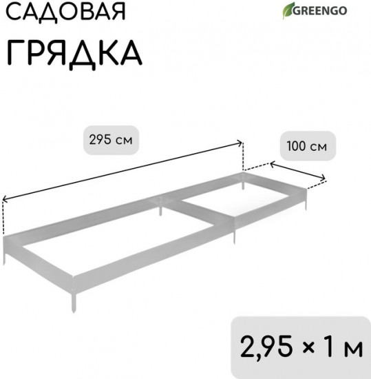 Грядка оцинкованная