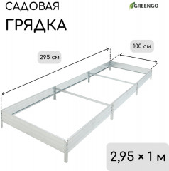 Грядка оцинкованная - Фото 1