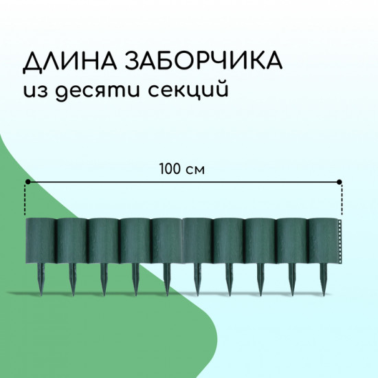 Ограждение декоративное