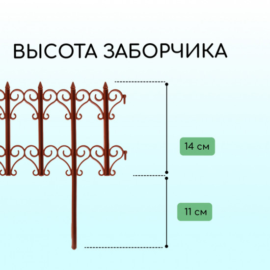 Ограждение декоративное