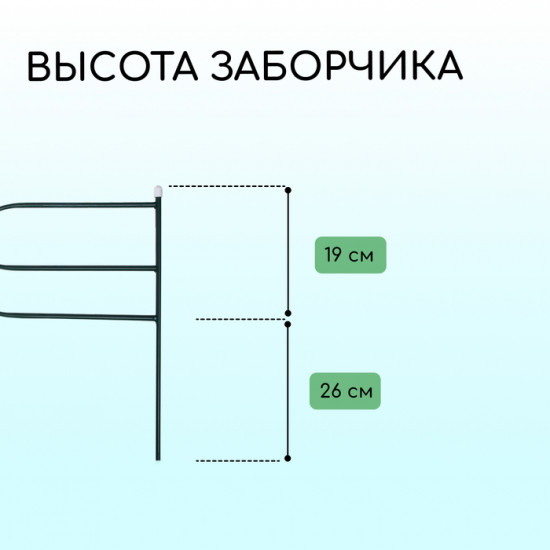 Ограждение декоративное