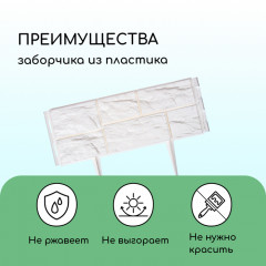 Ограждение декоративное «Камень» - Фото 4